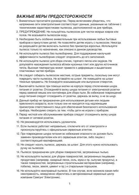 Инструкция Samsung SC-6533