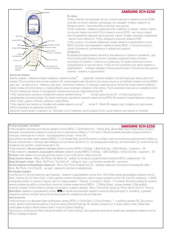 Инструкция Samsung SCH-E250