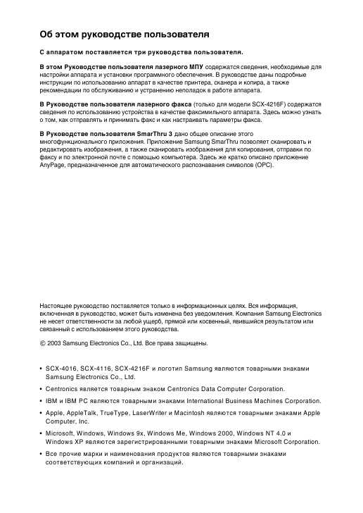 Инструкция Samsung SCX-4016
