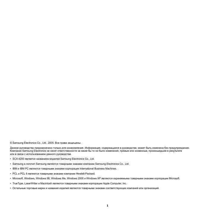 Инструкция Samsung SCX-4200