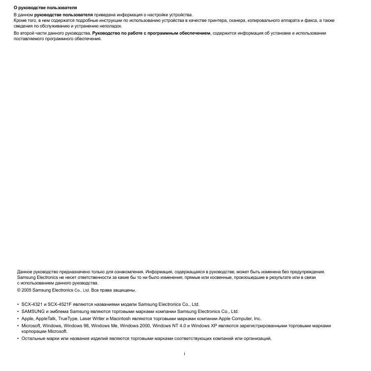 Инструкция Samsung SCX-4321