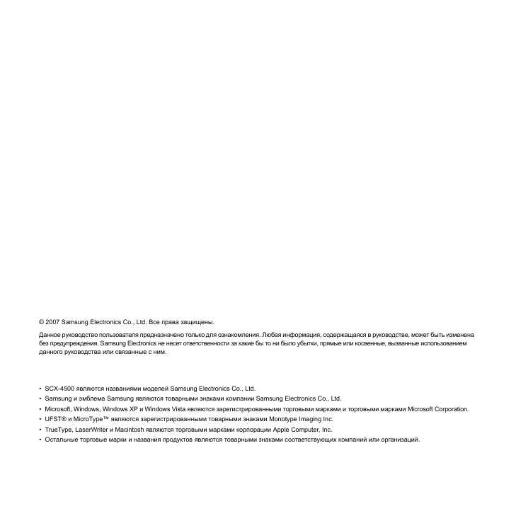Инструкция Samsung SCX-4500