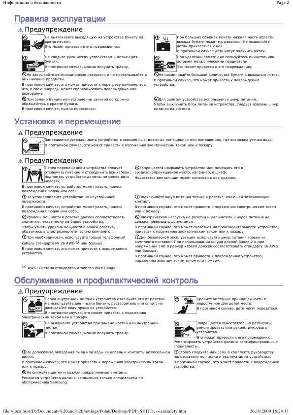 Инструкция Samsung SCX-4600