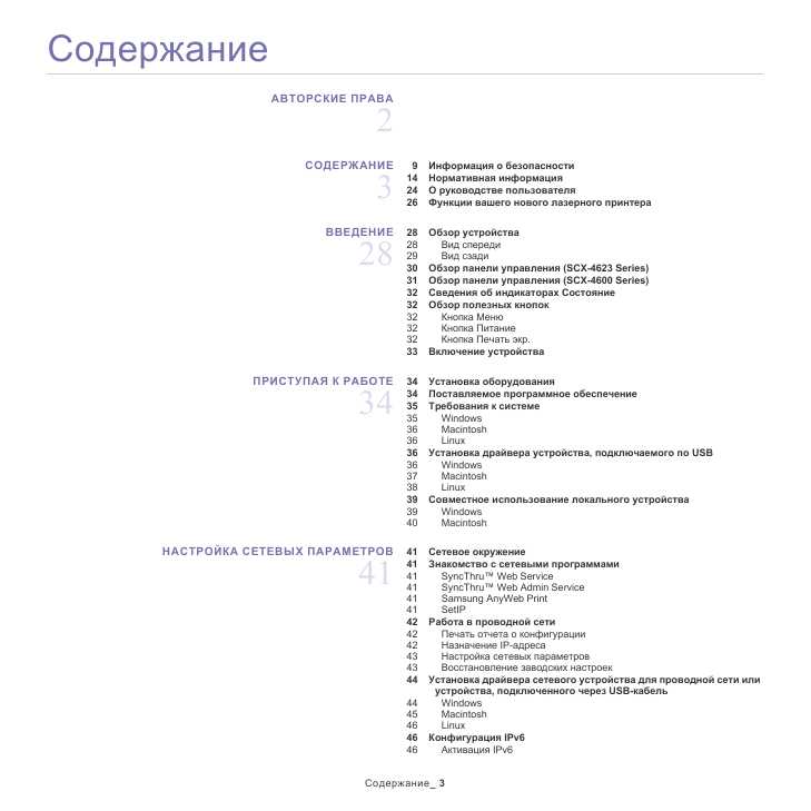 Инструкция Samsung SCX-4623