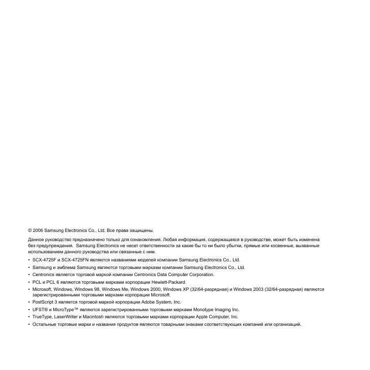 Инструкция Samsung SCX-4725F