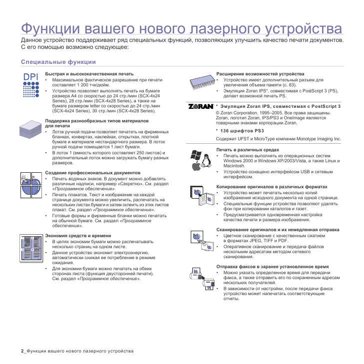 Инструкция Samsung SCX-4x24