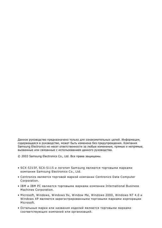 Инструкция Samsung SCX-5115