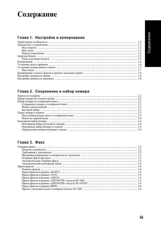 Инструкция Samsung SF-341