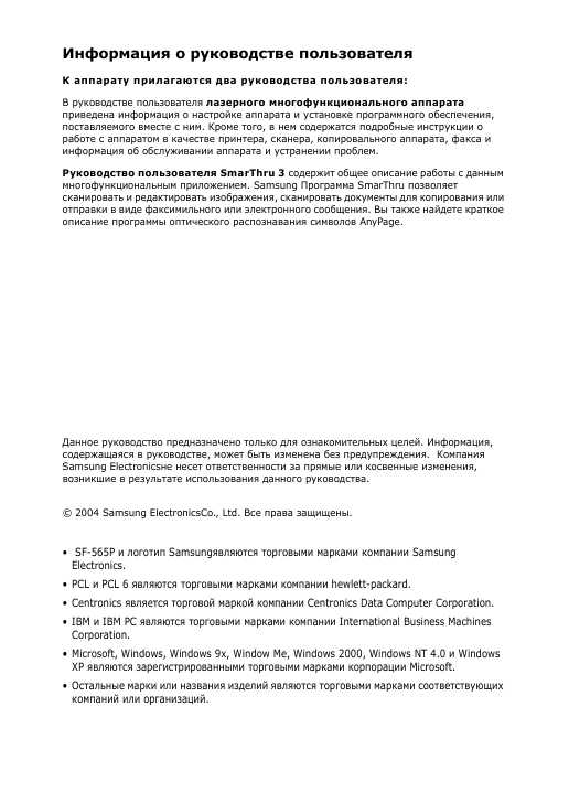 Инструкция Samsung SF-560