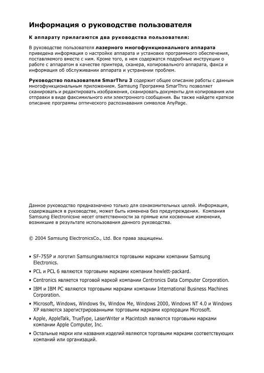 Инструкция Samsung SF-750
