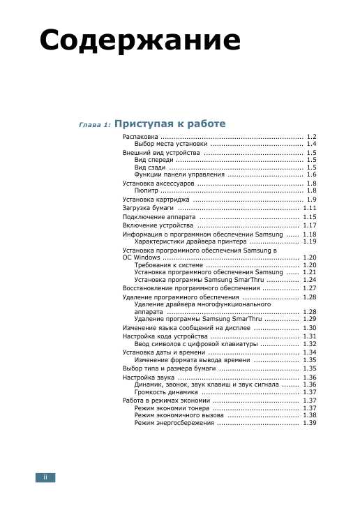 Инструкция Samsung SF-750