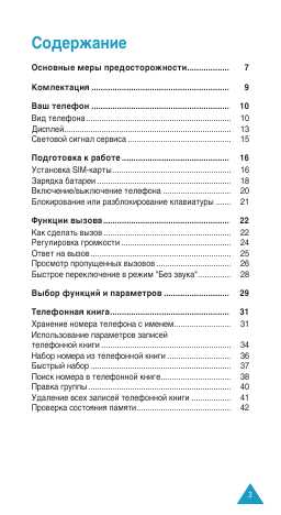 Инструкция Samsung SGH-C110