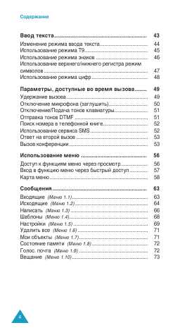Инструкция Samsung SGH-C110