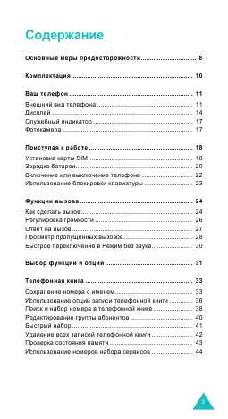 Инструкция Samsung SGH-D410