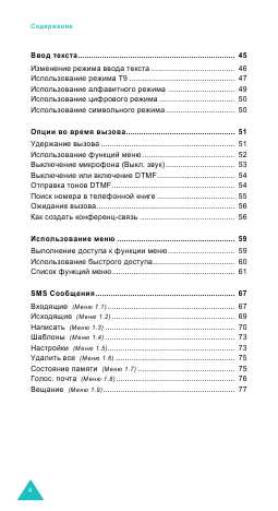 Инструкция Samsung SGH-D410