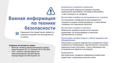 Инструкция Samsung SGH-D780