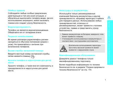 Инструкция Samsung SGH-D830