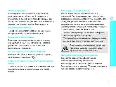 Инструкция Samsung SGH-D840