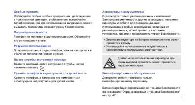 Инструкция Samsung SGH-D880 DUOS