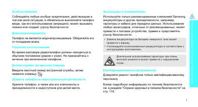 Инструкция Samsung SGH-D900
