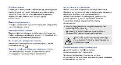 Инструкция Samsung SGH-D900i
