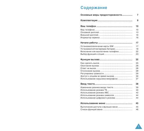 Инструкция Samsung SGH-E100