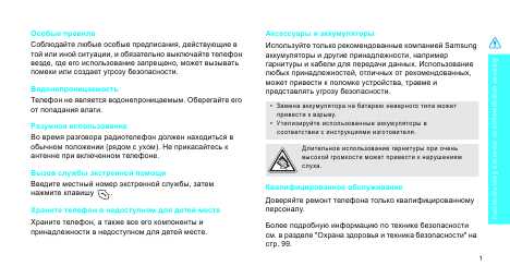 Инструкция Samsung SGH-E370