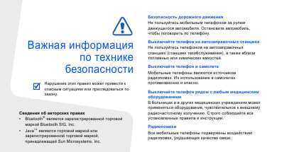 Инструкция Samsung SGH-E390