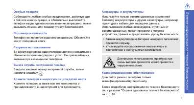 Инструкция Samsung SGH-E420