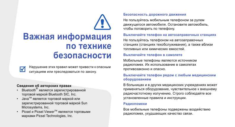 Инструкция Samsung SGH-E490