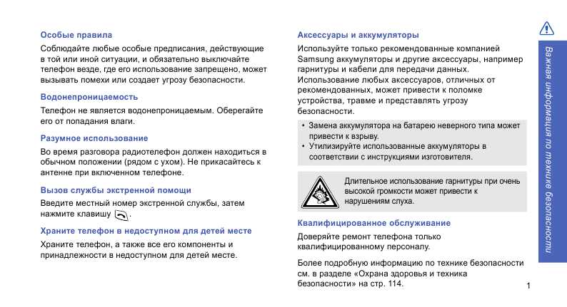 Инструкция Samsung SGH-E490