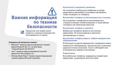 Инструкция Samsung SGH-E740