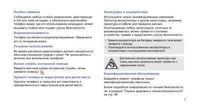 Инструкция Samsung SGH-E740