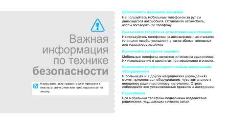 Инструкция Samsung SGH-E780
