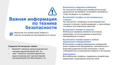 Инструкция Samsung SGH-E830