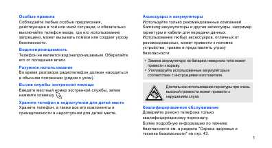 Инструкция Samsung SGH-E830