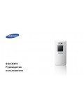Инструкция Samsung SGH-E870