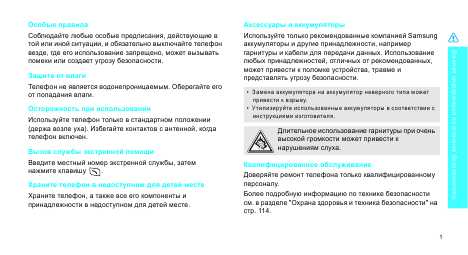 Инструкция Samsung SGH-E900