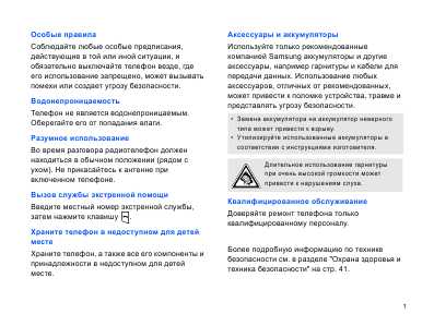 Инструкция Samsung SGH-F330