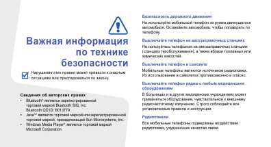 Инструкция Samsung SGH-F400