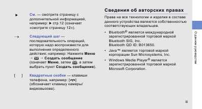 Инструкция Samsung SGH-F480