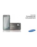 Инструкция Samsung SGH-F490