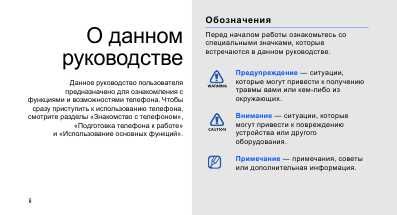 Инструкция Samsung SGH-F490