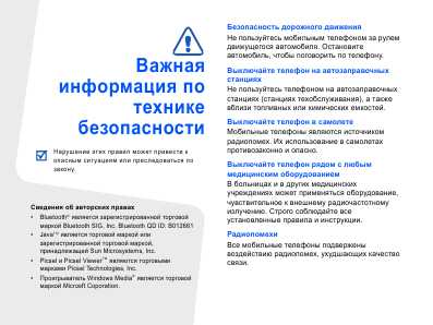 Инструкция Samsung SGH-F500
