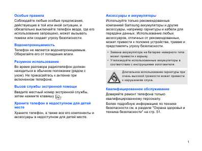 Инструкция Samsung SGH-F500
