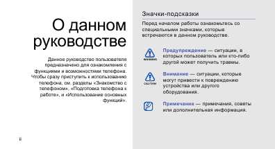 Инструкция Samsung SGH-F700