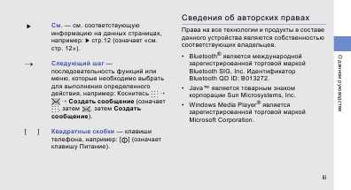 Инструкция Samsung SGH-F700