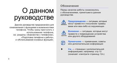 Инструкция Samsung SGH-G400