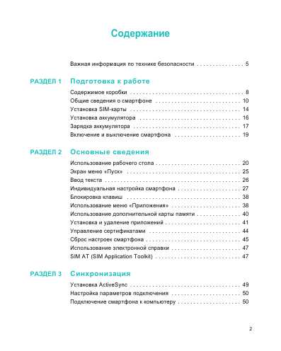 Инструкция Samsung SGH-i320