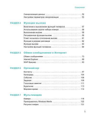 Инструкция Samsung SGH-i320